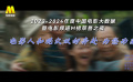 2024中国电影大数据荣誉之夜 “年度角色版”预告来啦！