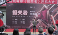 電影《報(bào)關(guān)者》云南普洱開機(jī) 致敬緝毒干警