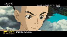 宫崎骏借由真人，告诉观众你应该活出怎样的人生
