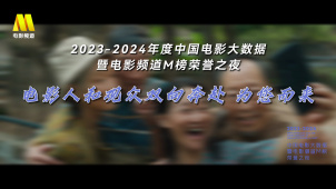 2024中国电影大数据荣誉之夜 “年度角色版”预告来啦！