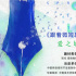 《跟著微短劇去旅行》愛之城@湖州 | 組訊