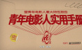 ReelFocus新血影像計劃宣傳片發布 盡顯熱愛內驅力