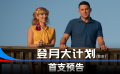 《登月大计划》首曝预告 “寡姐”变广告狂人打造登月“骗局”