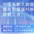 2024中國(guó)電影大數(shù)據(jù)榮譽(yù)之夜推委會(huì)名單正式公布