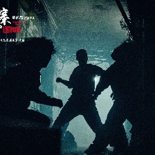 九龍城寨之圍城
