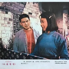 山道彎彎