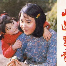 山道彎彎