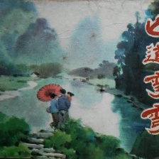 山道彎彎