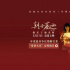 《朝云暮雨》定檔5.17 范偉周冬雨上演利益婚姻