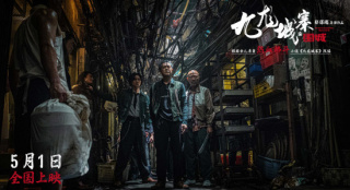 《九龍城寨之圍城》特輯 揭“黑暗之城”神秘面紗