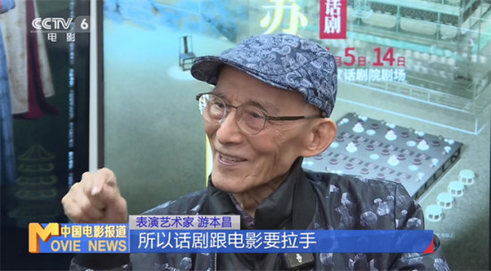 话剧和电影要拉手!独家专访90岁表演艺术家游本昌