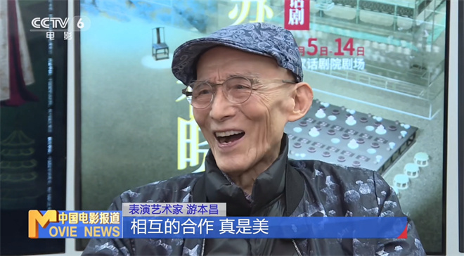 话剧和电影要拉手!独家专访90岁表演艺术家游本昌