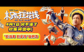 喜劇電影《末路狂花錢》開啟預(yù)售 余命十天，掏出存款！