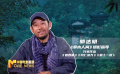 《草木人間》攝影指導(dǎo)郭達明：攝影就像拳擊