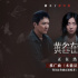 《黃雀在后!》曝推廣曲MV 聚焦小鎮(zhèn)眾生情法拉扯