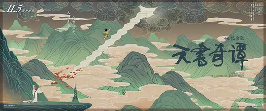 天書(shū)奇譚