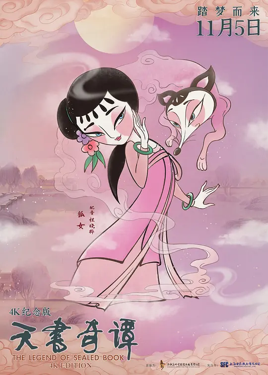 天书奇谭