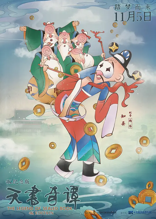 天书奇谭
