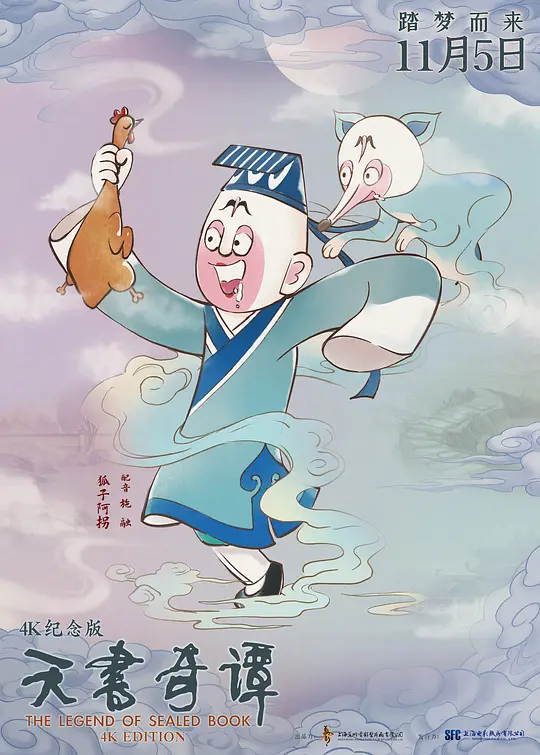 天书奇谭