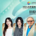 北影节电影与时尚单元时尚短片大赛评审团官宣！
