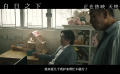 电影《白日之下》曝光“一场交易”正片片段