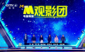 2024电影频道M榜M观影团代表：与中国电影一路同行