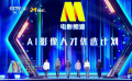 電影頻道特別推出“AI影像人才優(yōu)選計(jì)劃“