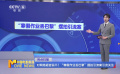 對(duì)網(wǎng)絡(luò)謠言說不！“寒假作業(yè)丟巴黎”擺拍引流案引發(fā)關(guān)注