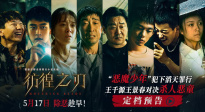 电影《彷徨之刃》定档5月17日 王千源王景春对决少年罪犯