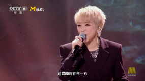 陳慧嫻演唱《千千闕歌》婉轉(zhuǎn)悠揚