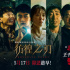 涉愤2.0版！王千源王景春《彷徨之刃》定档5.17