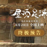 《屋顶足球》曝终极预告海报 点燃女孩逐梦火种