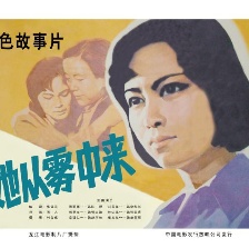 她從霧中來