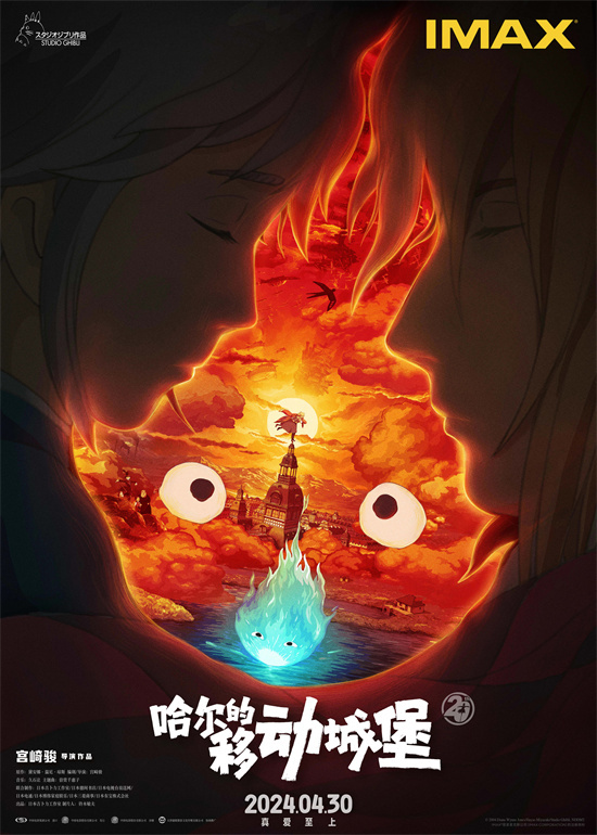 宫崎骏《哈尔的移动城堡》预售开启 曝多制式海报
