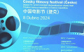 乘著春風(fēng)揚(yáng)帆出海 “中國(guó)電影節(jié)”連續(xù)落地多個(gè)國(guó)家