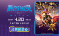 电影《数码宝贝02：最初的召唤》发布终极预告