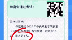 荣梓杉艺考中戏北电表演专业全国第一