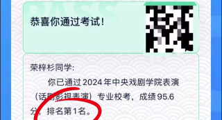 榮梓杉藝考中戲北電表演專業(yè)全國(guó)第一
