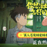 《你想活出怎樣的人生》曝片段 真人蒼鷺相愛相殺