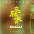 《穿过月亮的旅行》曝特辑 张子枫胡先煦默契二搭