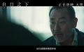 电影《白日之下》曝光“谁抛弃了他们”正片片段