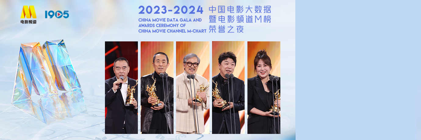 大数据礼赞中国电影 电影频道融媒体呈现电影盛会