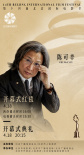 第14届北影节红毯嘉宾公布 游本昌胡歌吴磊等出席