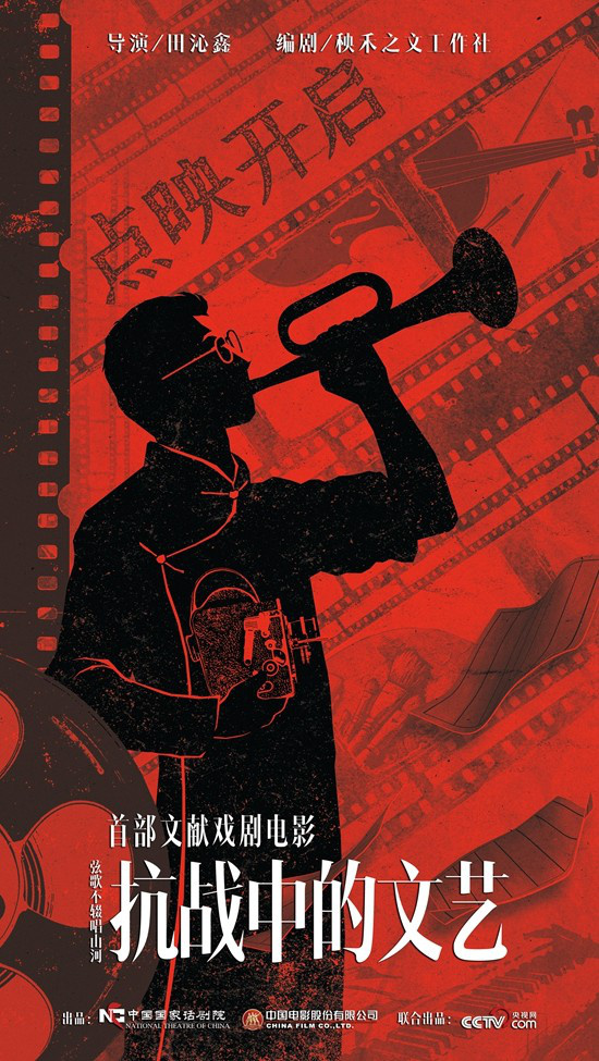 《抗战中的文艺》四大看点 热血致敬中国文艺力量
