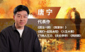 《我們一起搖太陽》造型指導(dǎo)唐寧：用細(xì)節(jié)演繹生命之重