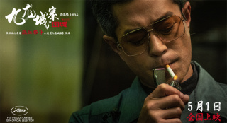 《九龍城寨之圍城》曝特輯  古天樂洪金寶解讀角色