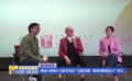 北影節(jié)啟動(dòng)“光影浪潮·香港電影新動(dòng)力”單元