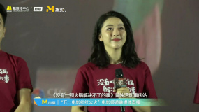 《没有一顿火锅解决不了的事》重庆路演 粉丝替黄小蕾求加戏