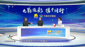 今日影评：光影溢彩 携手同行