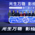 北影节·第31届大学生电影节启动 34部影片入围